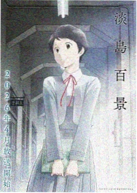 动漫：鬼灭之刃